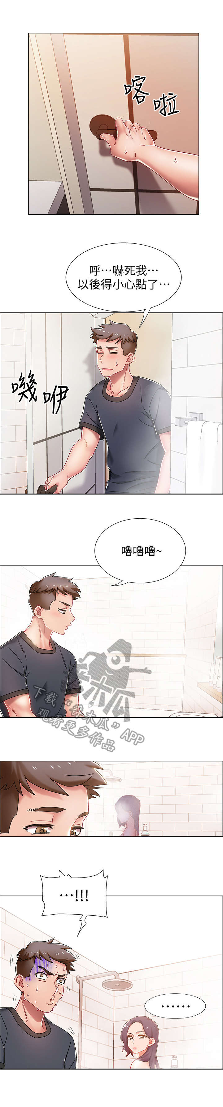 入伍倒计时漫画下拉式酷漫屋漫画,第5章：小心点2图