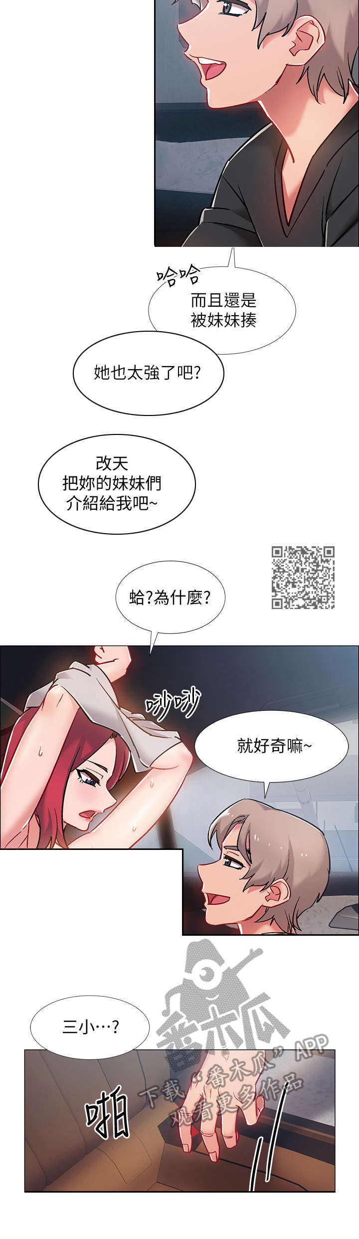 入伍倒计时app怎么登录漫画,第21章：快来吧2图