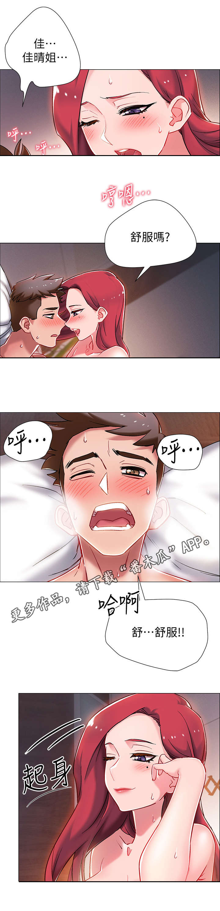 入伍倒计时日历制作漫画,第15章：教导2图