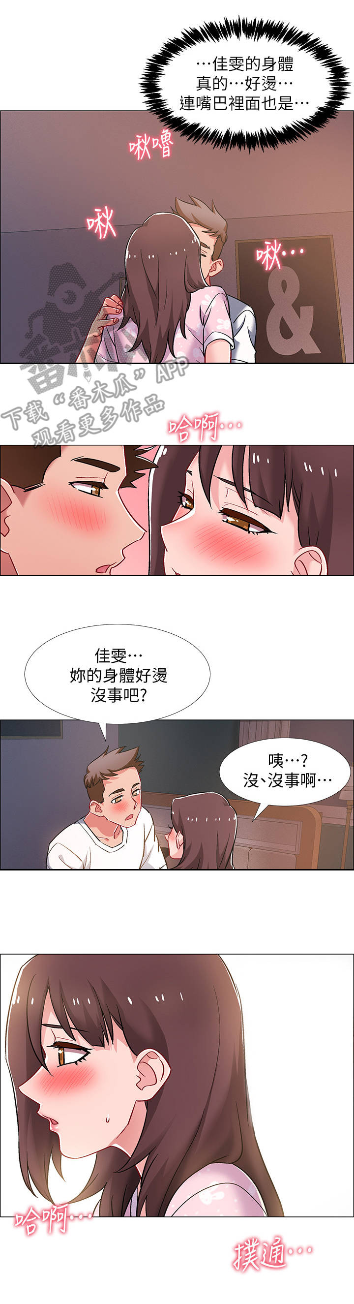 入伍倒计时30天漫画,第39章：不介意2图