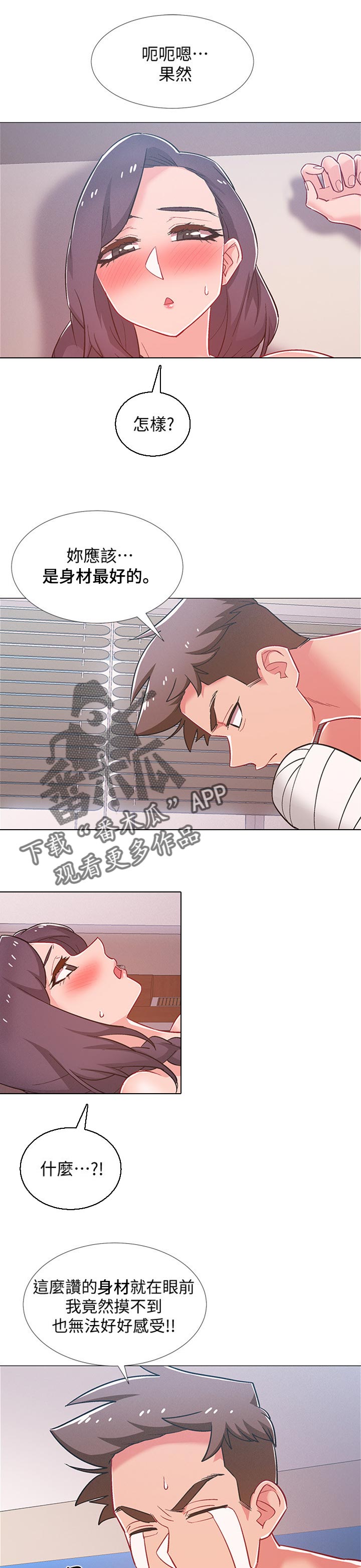 入伍倒计时漫画下拉式酷漫屋漫画,第91章：无法感受2图