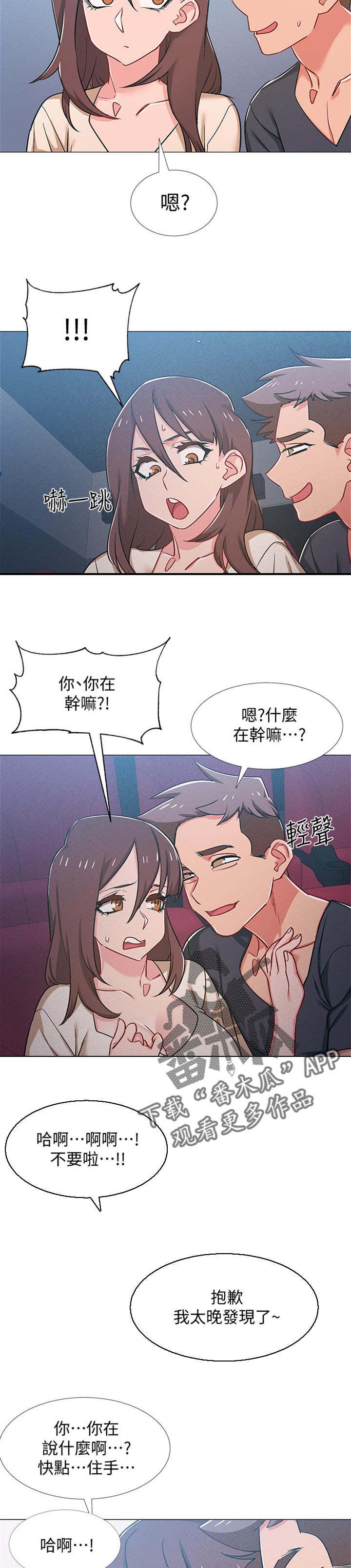 入伍倒计时30天漫画,第79章：暗示2图