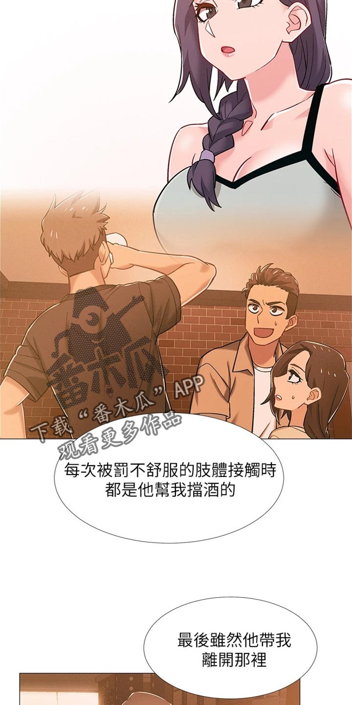入伍倒计时app怎么改中文漫画,第96章：我喜欢他1图
