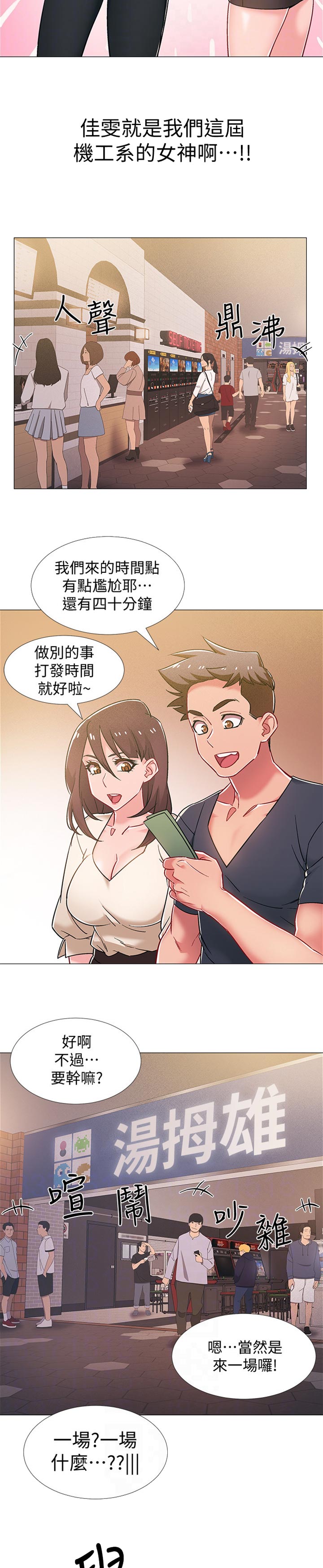 入伍倒计时图片怎么弄漫画,第78章：打发时间2图