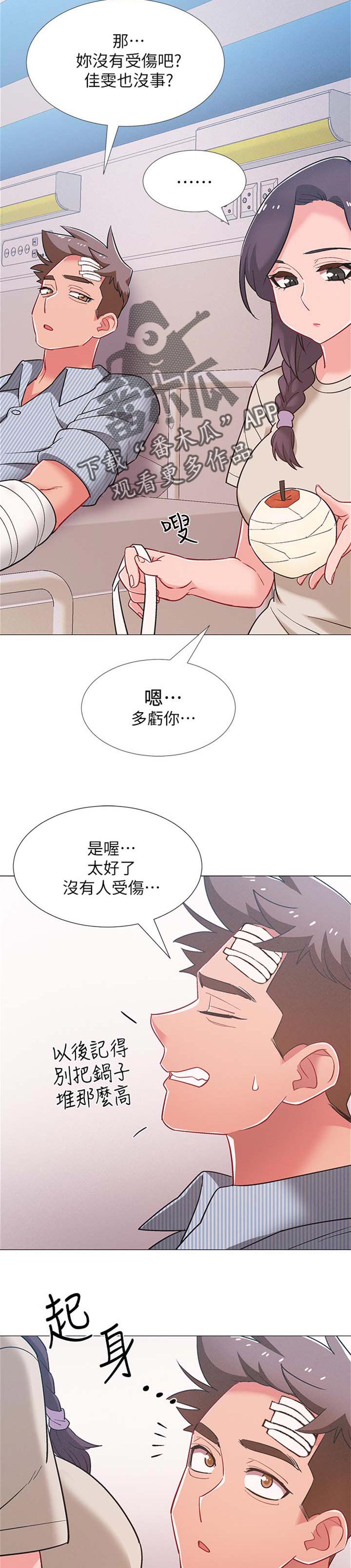 入伍倒计时app有几个漫画,第86章：贴心照顾2图