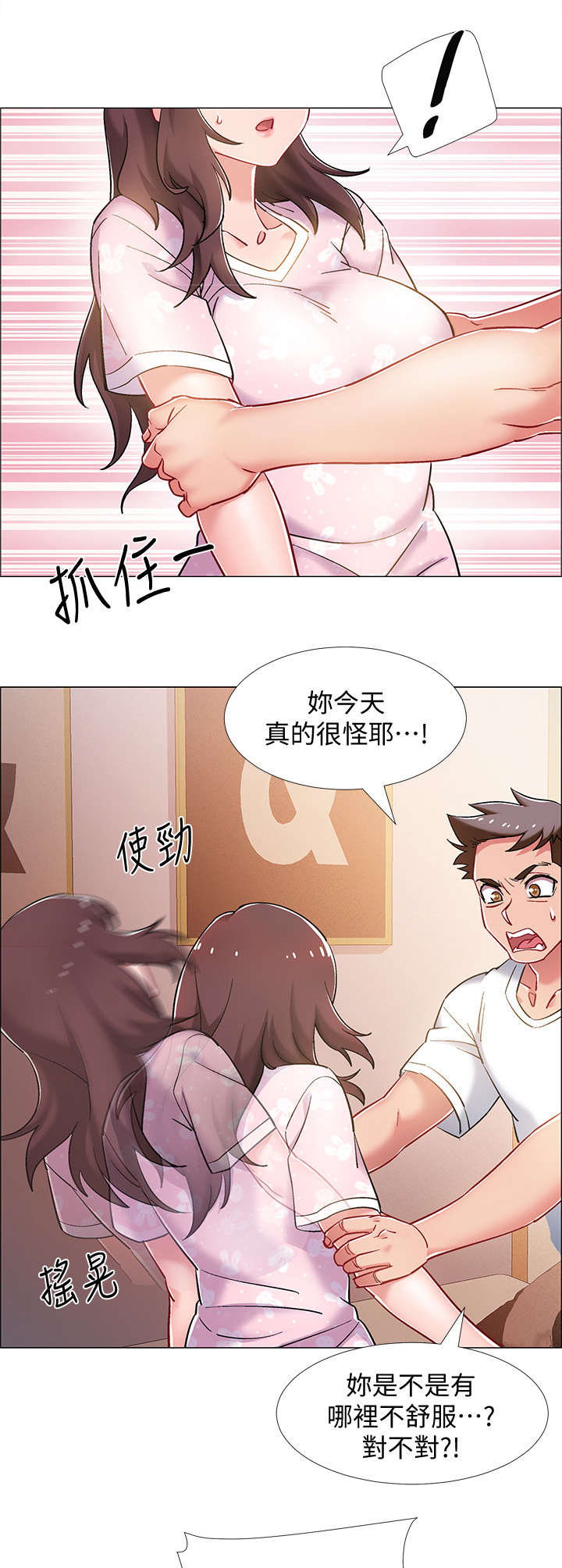 入伍倒计时秋蝉漫画,第29章：帮忙1图