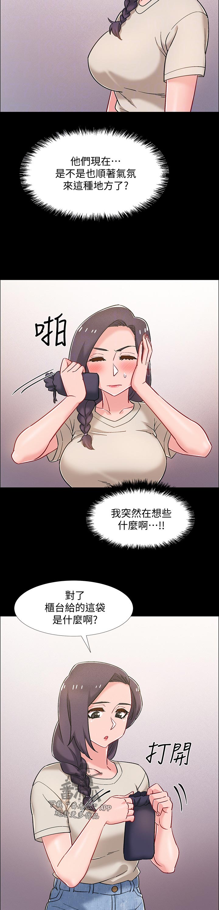 入伍倒计时app怎么改中文漫画,第72章：洗澡1图