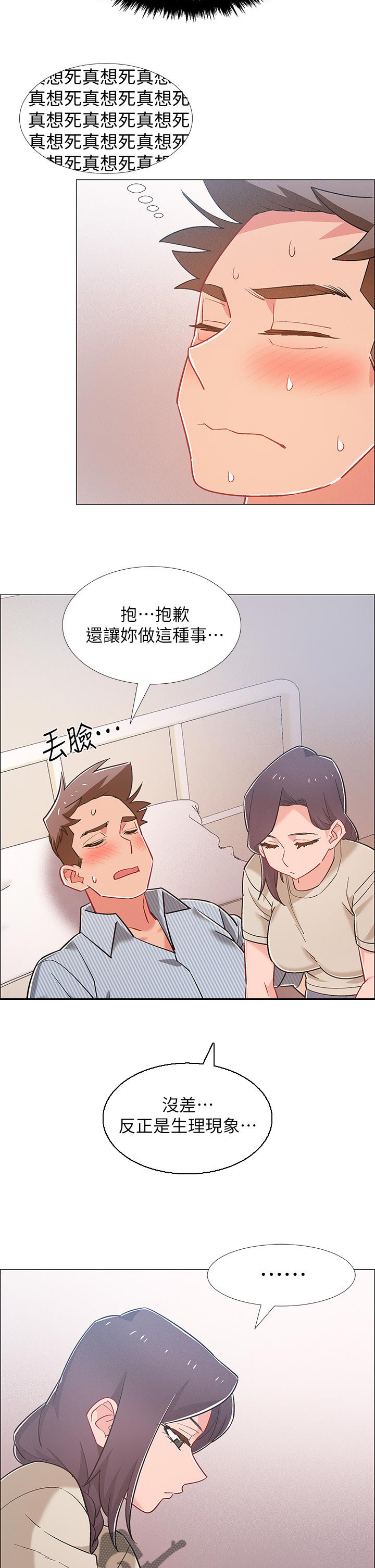 入伍倒计时日历怎么设置漫画,第88章：好奇的事2图