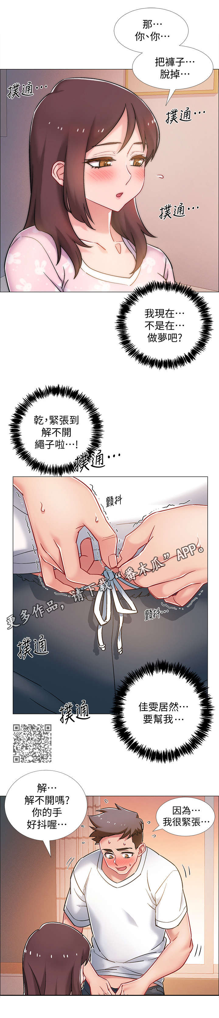 入伍倒计时心态漫画,第29章：帮忙2图