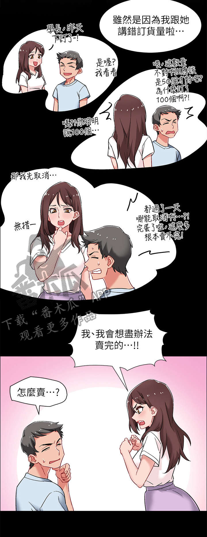 入伍倒计时 图片漫画,第24章：兔女郎2图