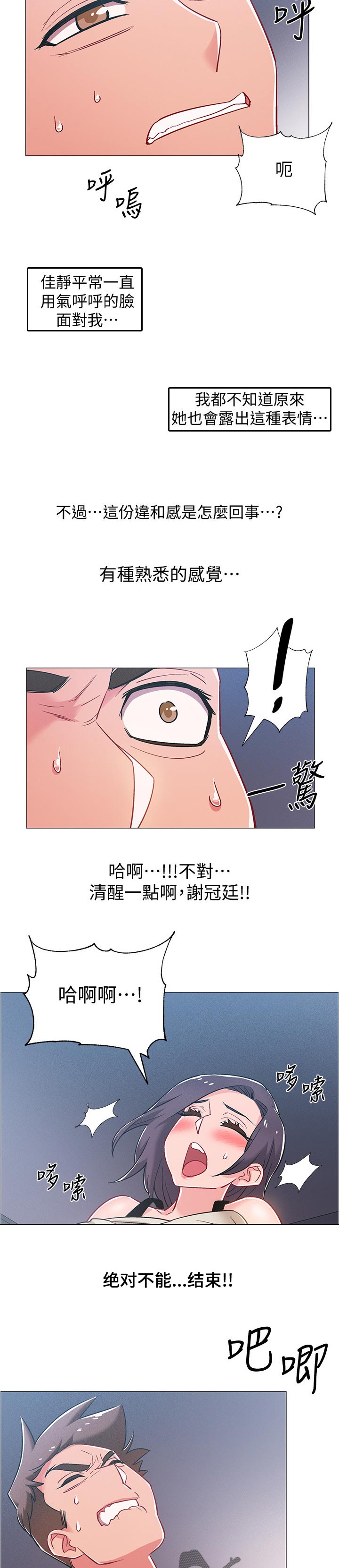 入伍倒计时app怎么改中文漫画,第76章：太夸张了1图