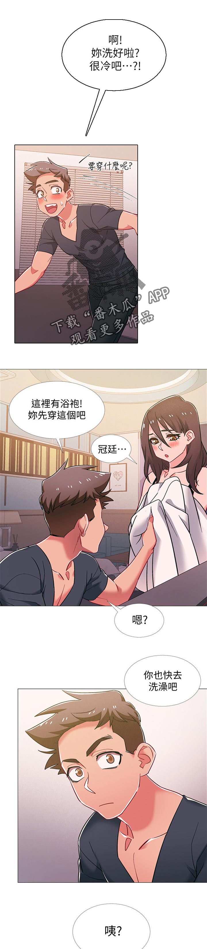 入伍倒计时背景漫画,第81章：邀请1图