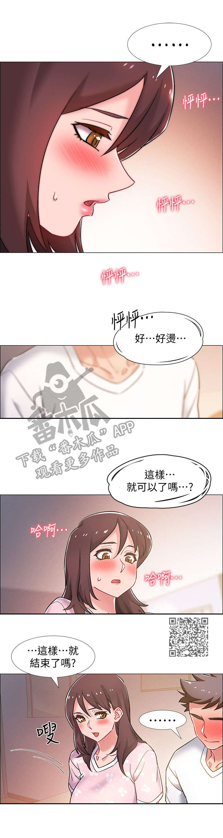 入伍倒计时 图片漫画,第30章：发狂2图