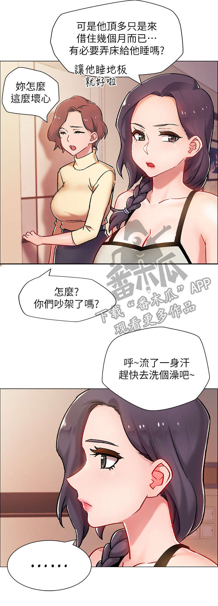 入伍倒计时完整版漫画,第11章：爸爸2图