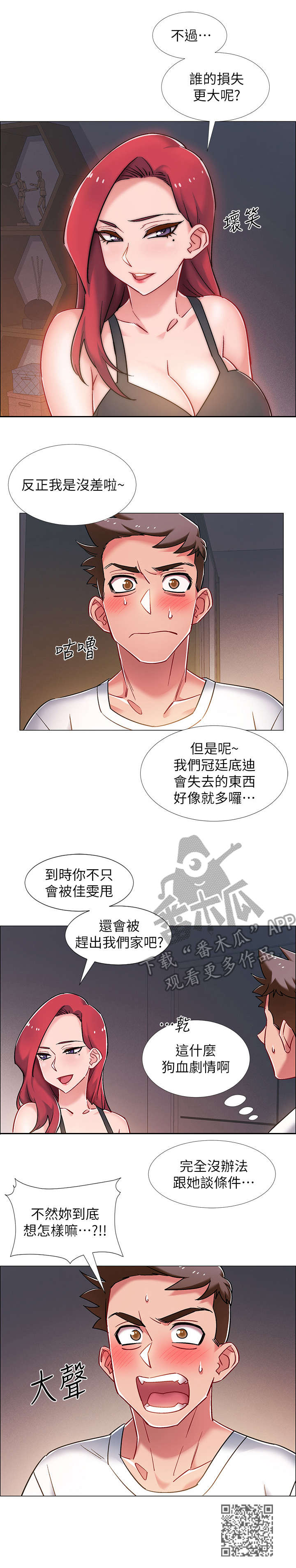 入伍倒计时app怎么改中文漫画,第33章：胁迫2图