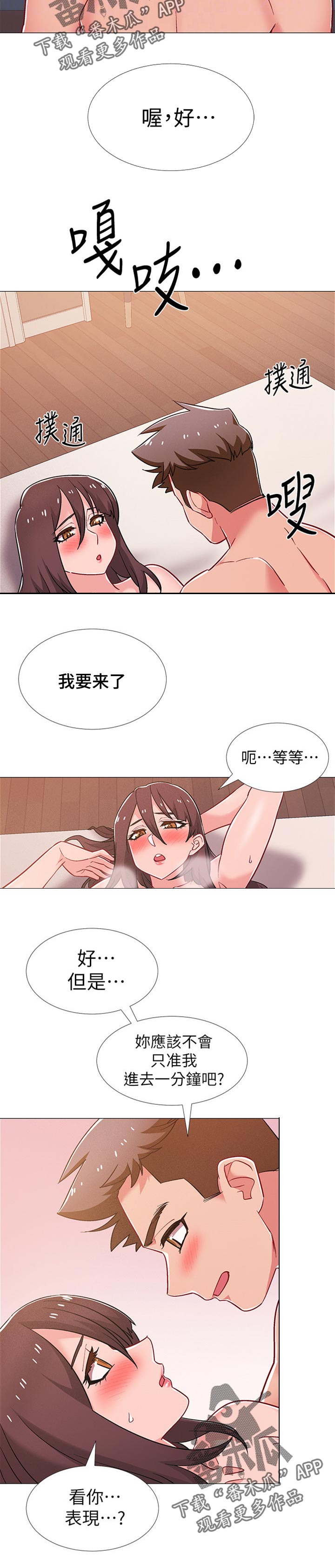 入伍倒计时日历制作漫画,第82章：休息一下1图