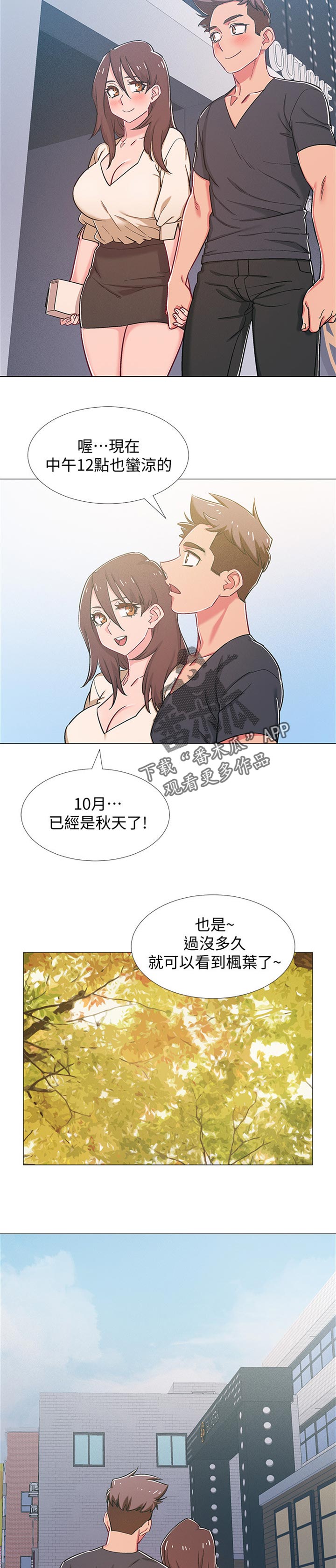 入伍倒计时漫画免费下拉式漫画,第83章：交往1图