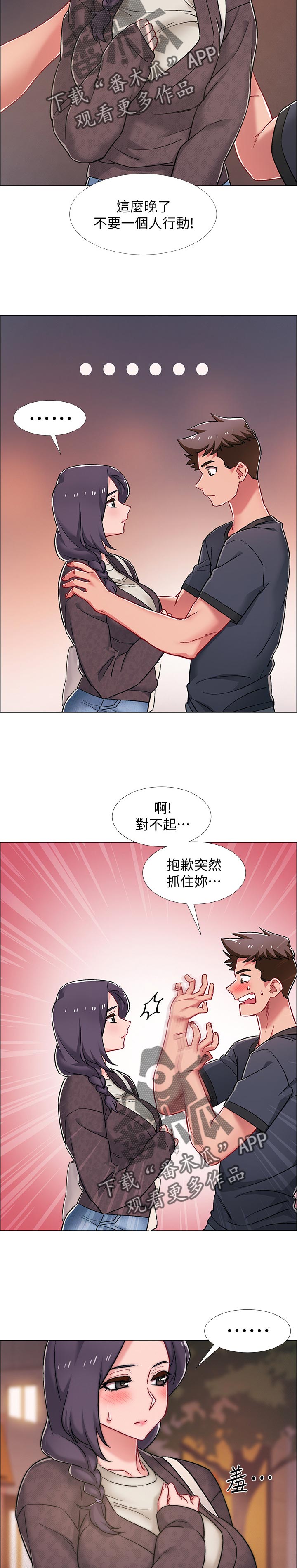 入伍倒计时10天漫画,第45章：有事想问2图