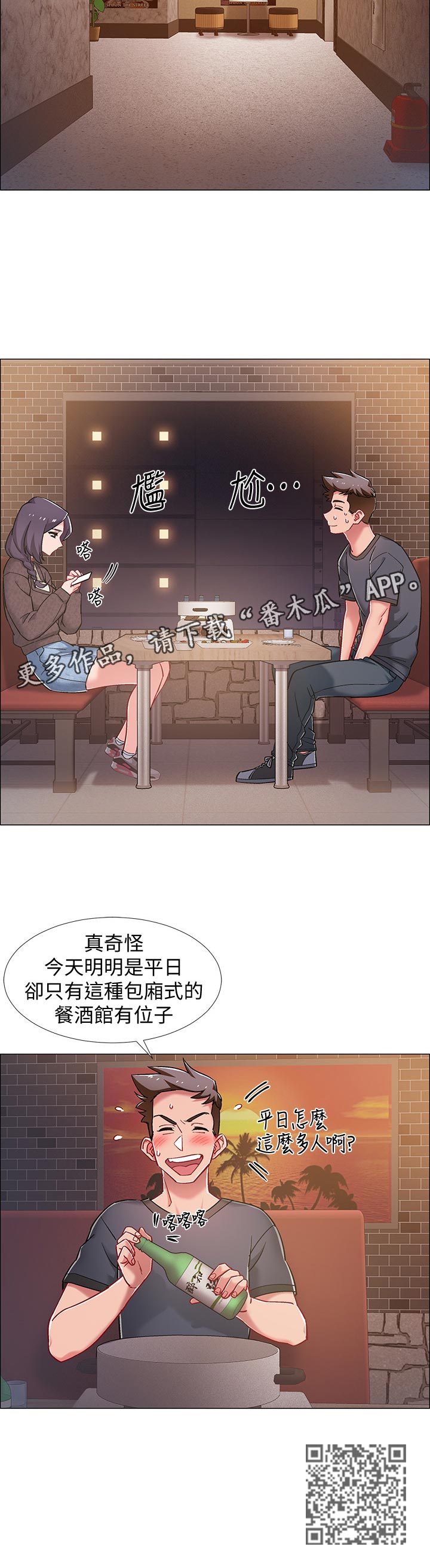 入伍倒计时日历怎么设置漫画,第46章：断片2图