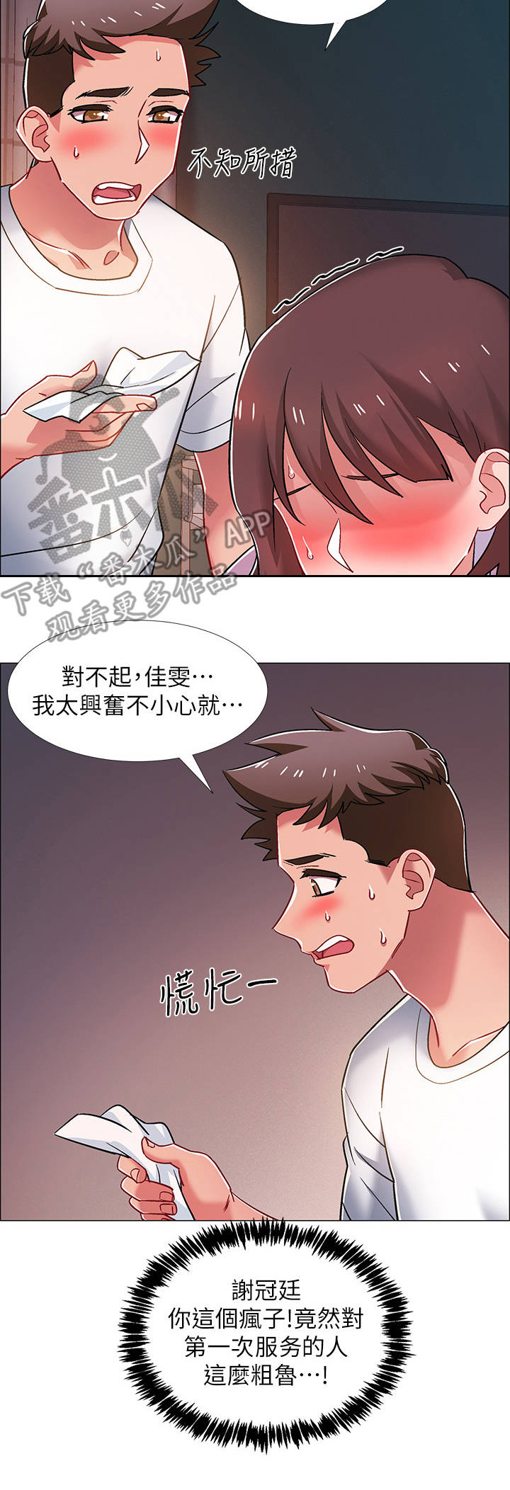 入伍倒计时漫画下拉式酷漫屋漫画,第41章：心脏狂跳2图