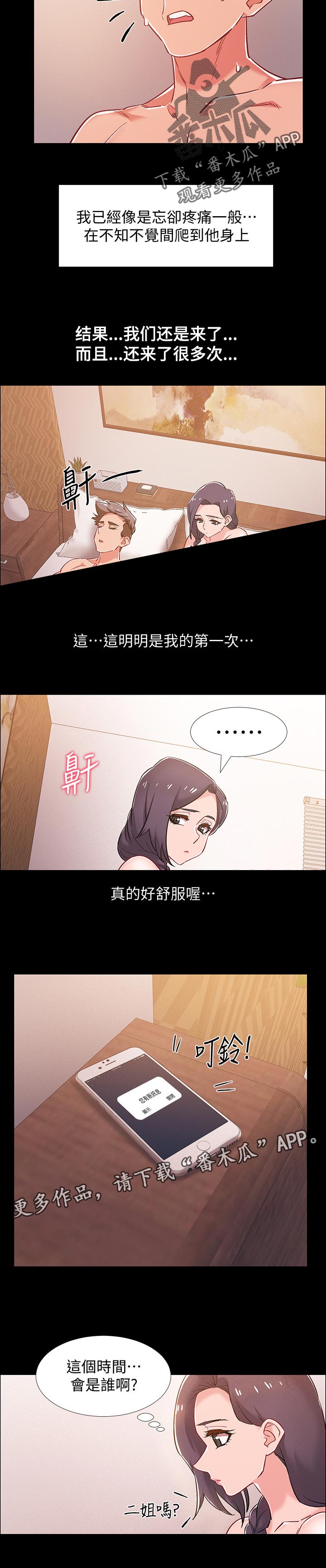 入伍倒计时完整版漫画,第74章：短信2图