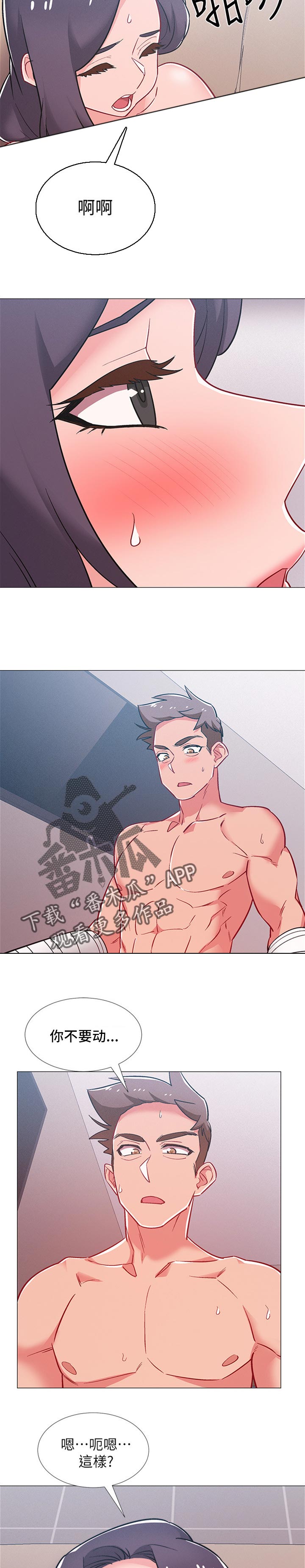 入伍倒计时春季漫画,第91章：无法感受1图