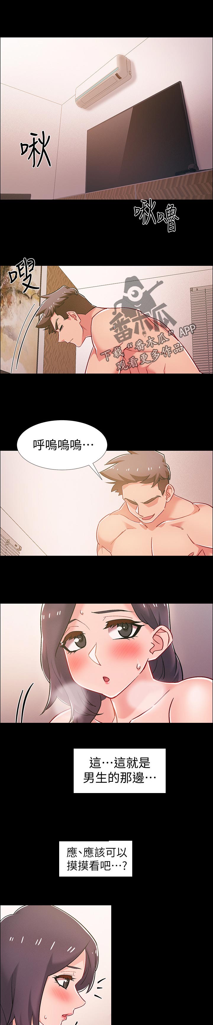 入伍倒计时漫画,第74章：短信1图