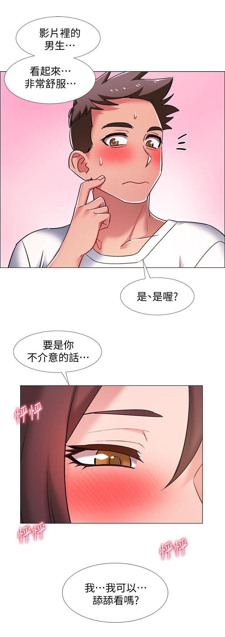 入伍倒计时30天漫画,第39章：不介意1图