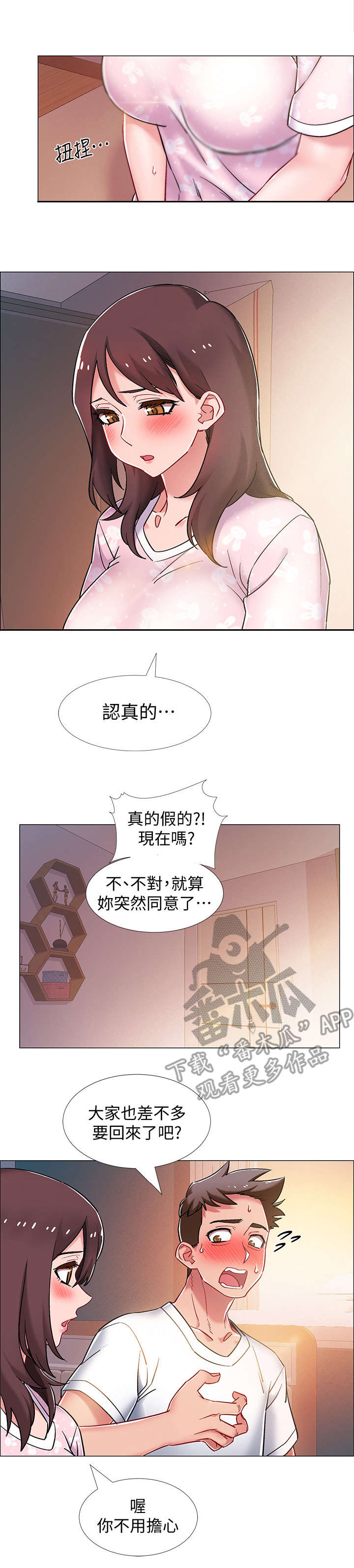 入伍倒计时全集免费漫画,第29章：帮忙1图