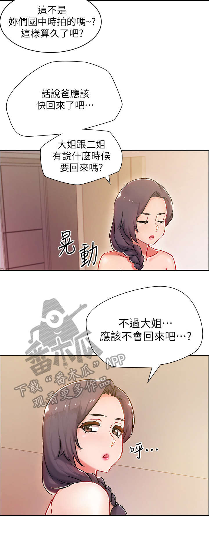 入伍倒计时app如何使用漫画,第11章：爸爸2图