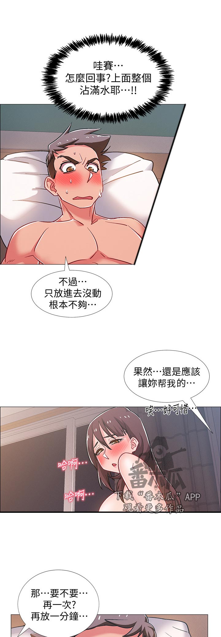 入伍倒计时app怎么改中文漫画,第55章：只能一分钟1图