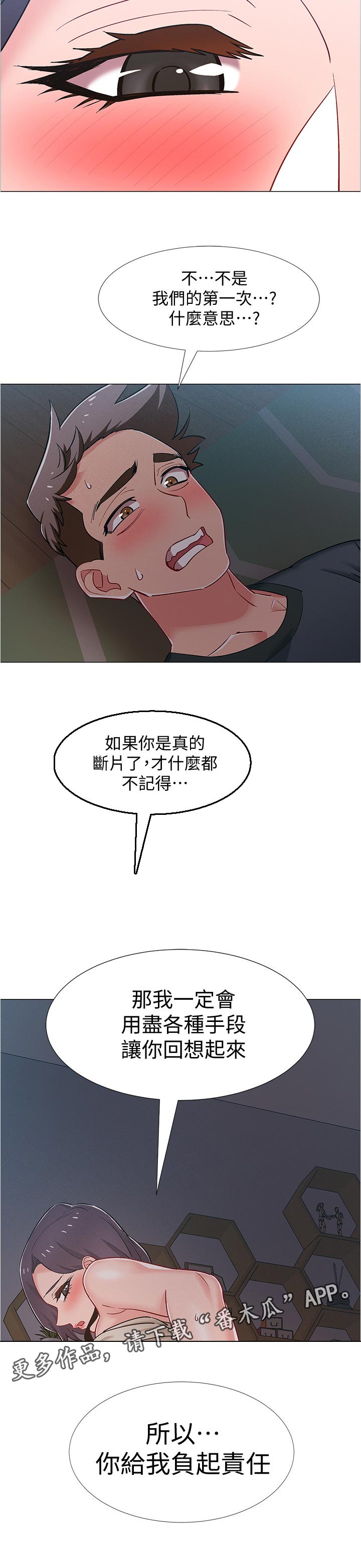 入伍倒计时app怎么改中文漫画,第75章：责任1图
