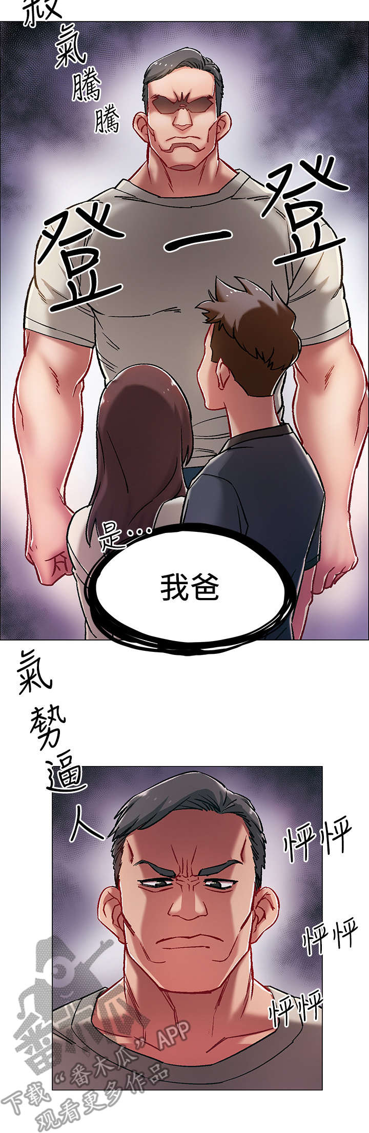 入伍倒计时壁纸漫画,第11章：爸爸2图