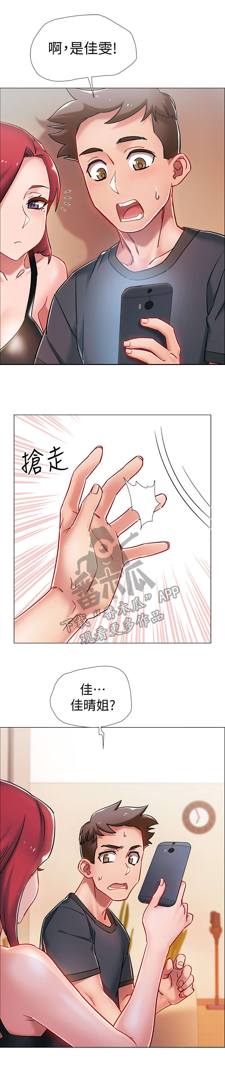 入伍倒计时多少天漫画,第8章：玩笑1图