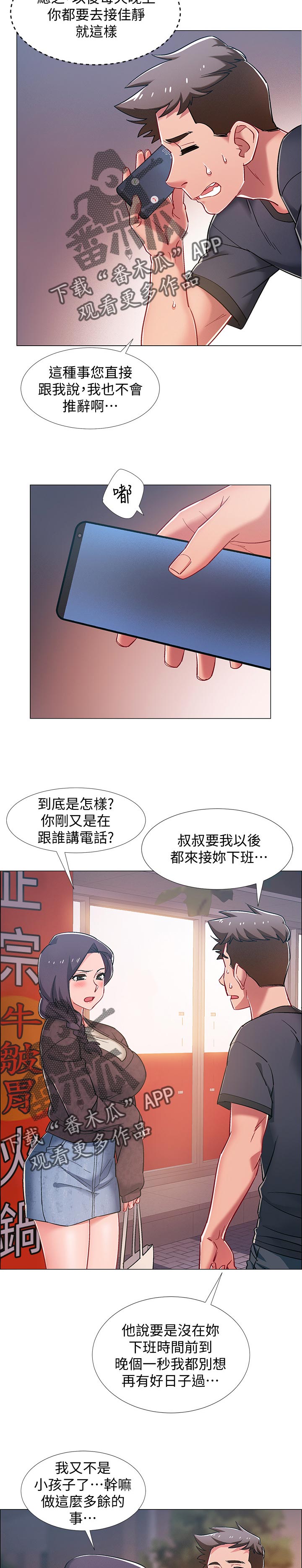 入伍倒计时日历制作漫画,第44章：任务1图