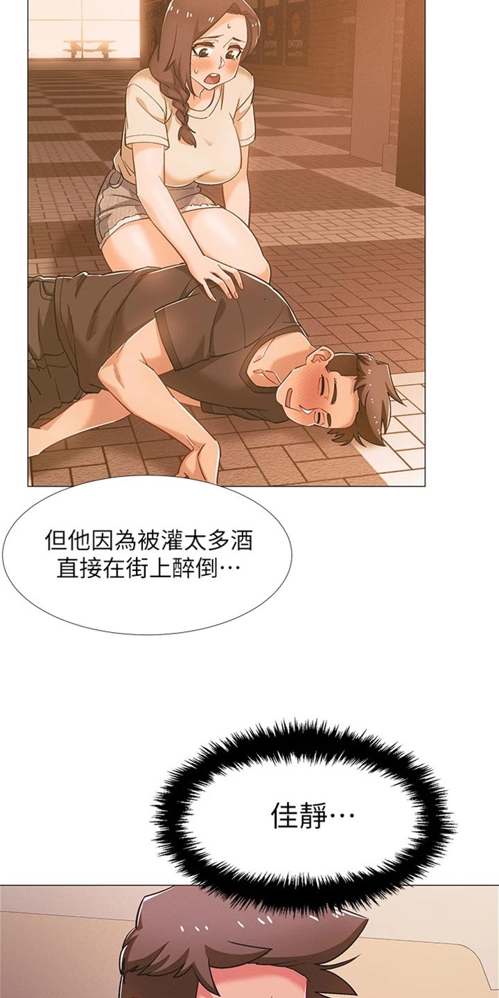 入伍倒计时app怎么改中文漫画,第96章：我喜欢他2图