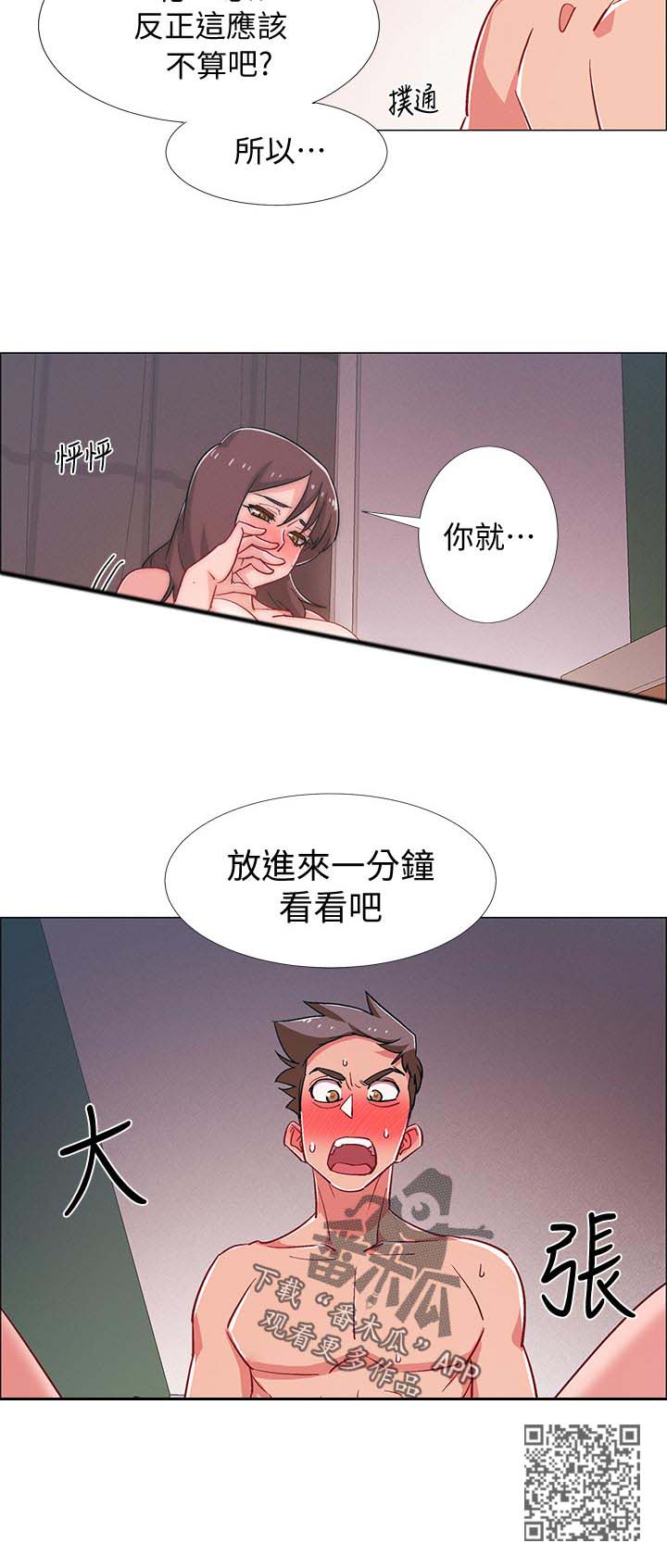 入伍倒计时免费下拉式漫画,第53章：一分钟2图