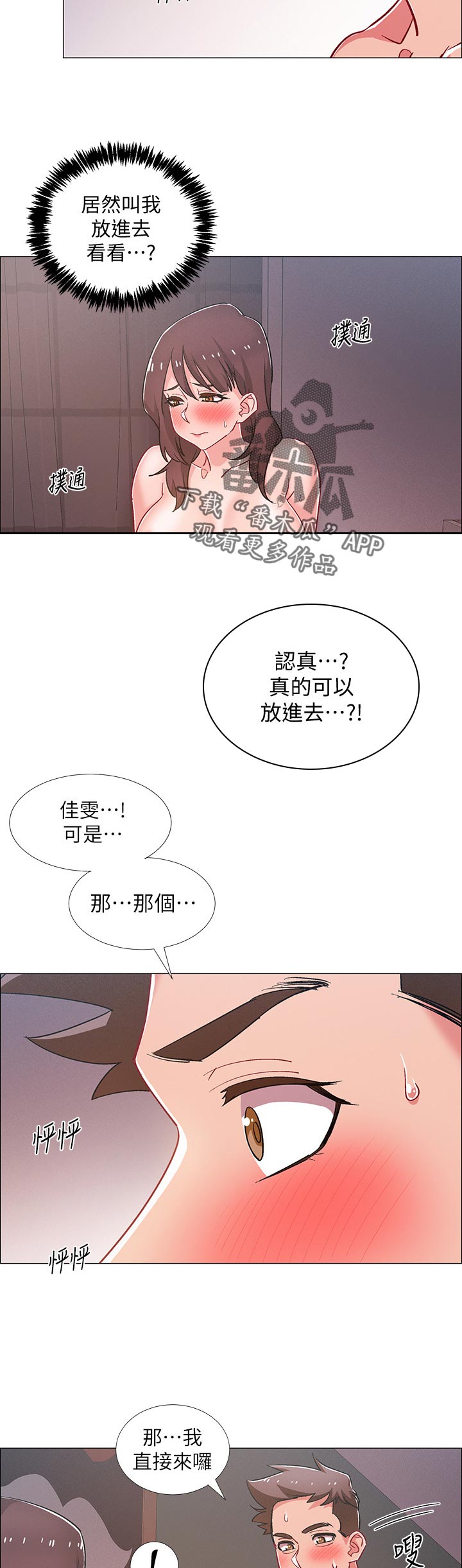 入伍倒计时免费观看百年漫画漫画,第54章：丢脸2图