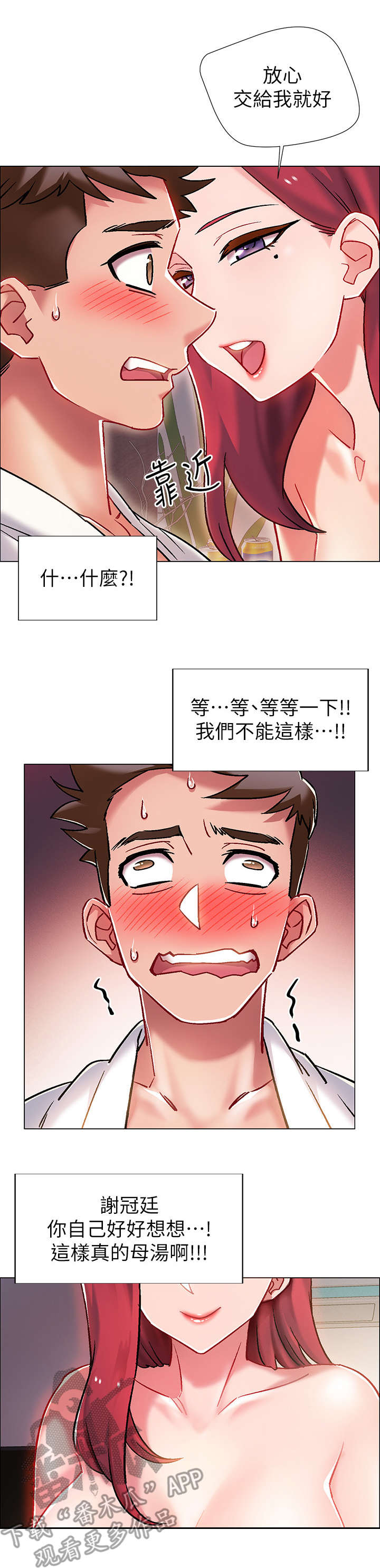 入伍倒计时 图片漫画,第13章：耻笑1图