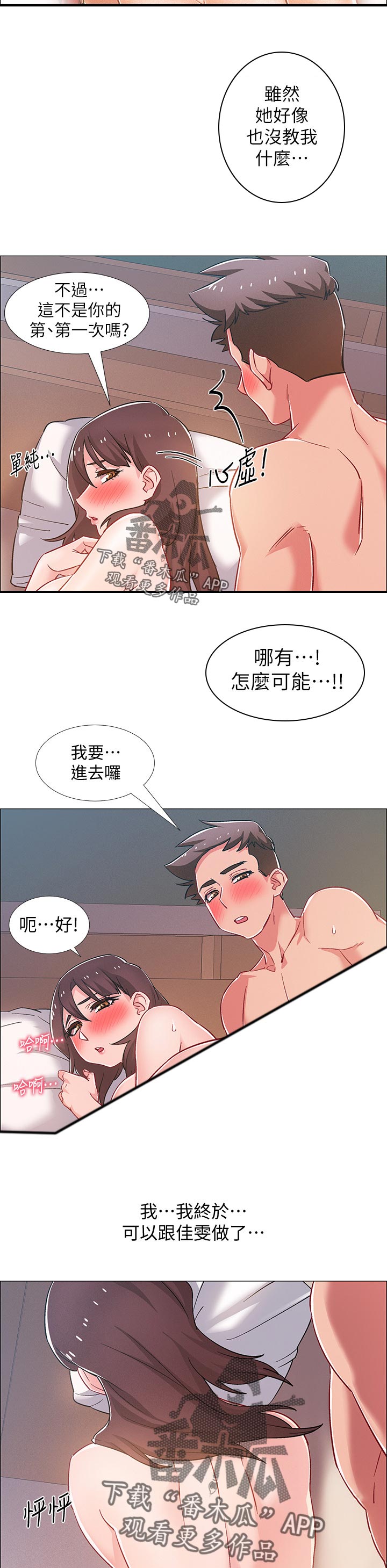 入伍倒计时漫画,第55章：只能一分钟1图