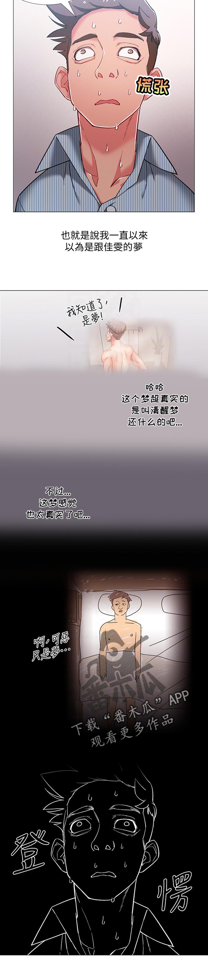 入伍倒计时在线免费观看漫画,第89章：真相2图