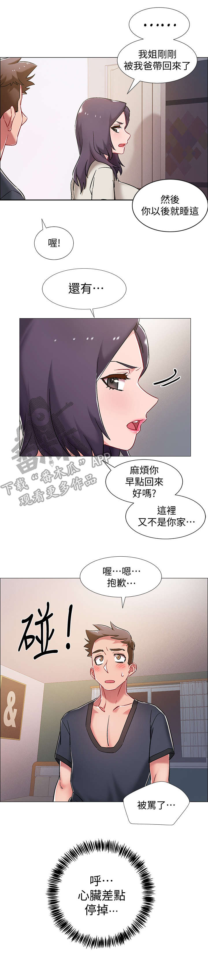 入伍倒计时漫画下拉式酷漫屋漫画,第18章：认错人2图