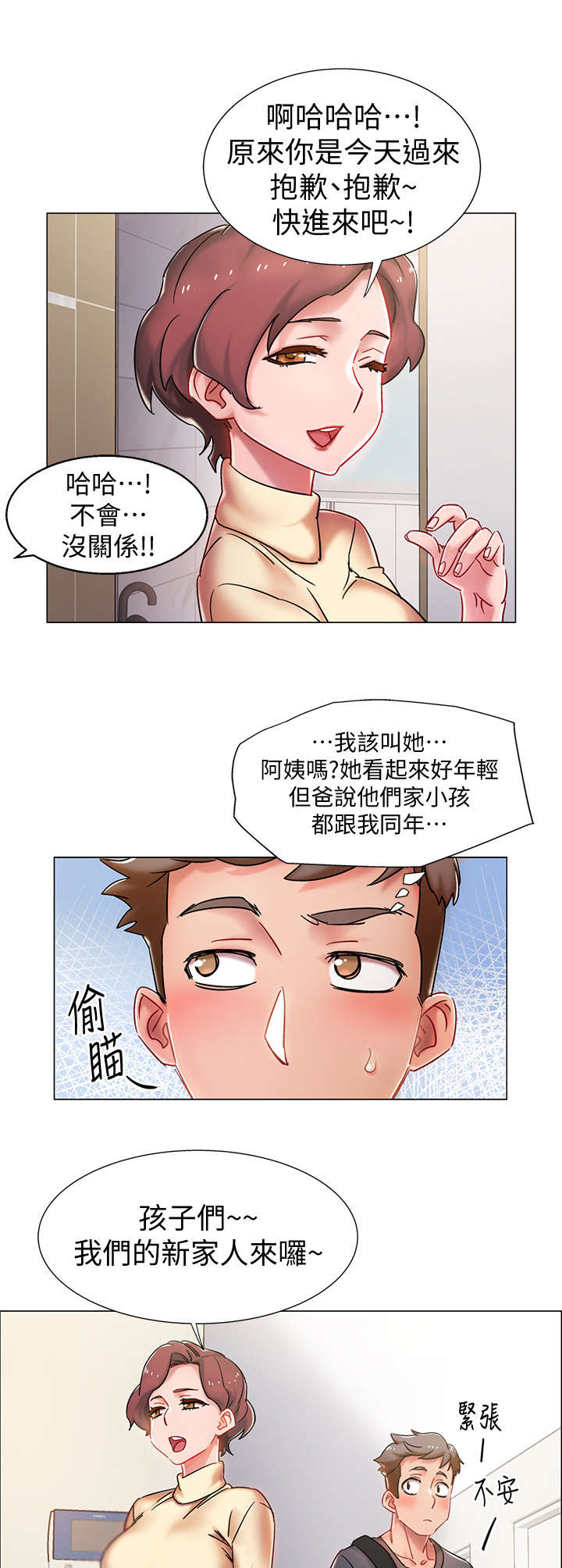 入伍倒计时全集免费漫画,第3章：寄宿家庭1图