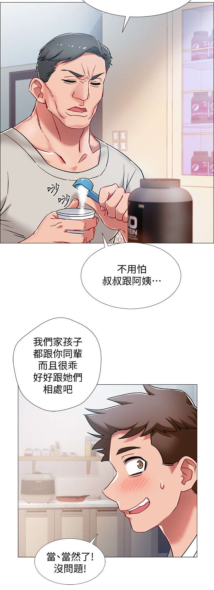 入伍倒计时9月漫画,第19章：石化1图