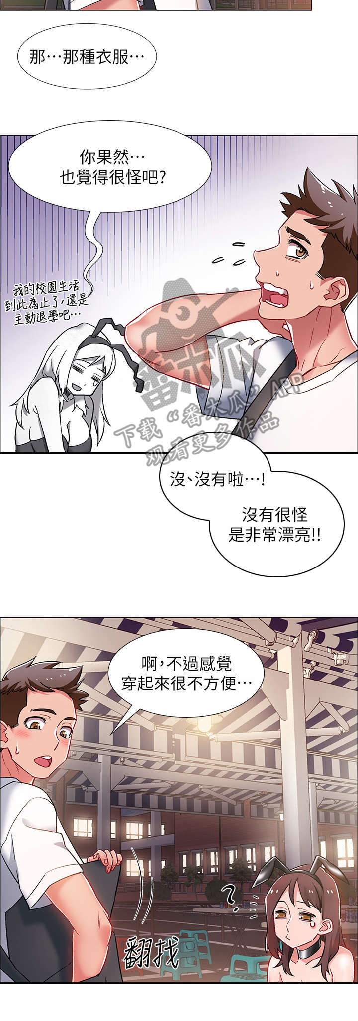 入伍倒计时日历制作漫画,第25章：酒桌游戏2图