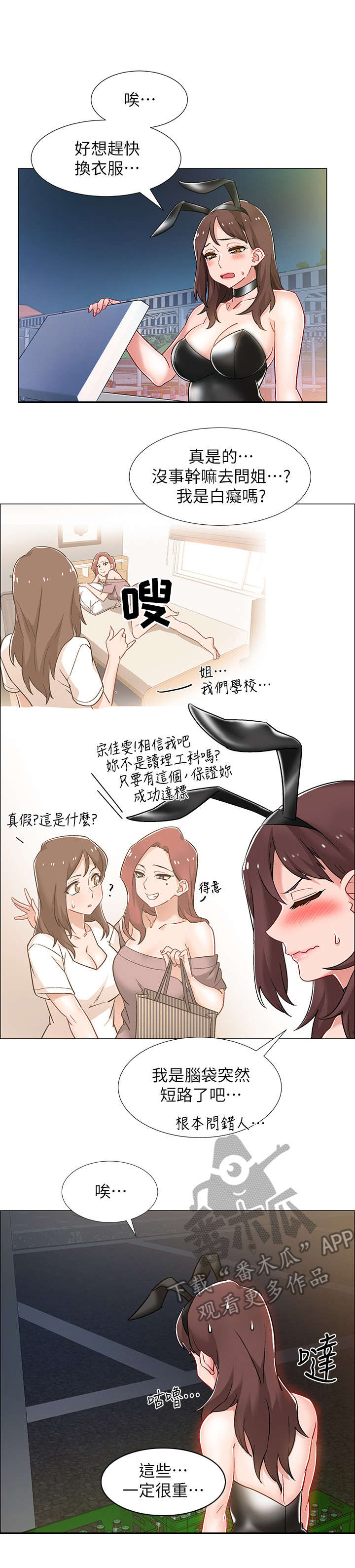 入伍倒计时 图片漫画,第24章：兔女郎1图