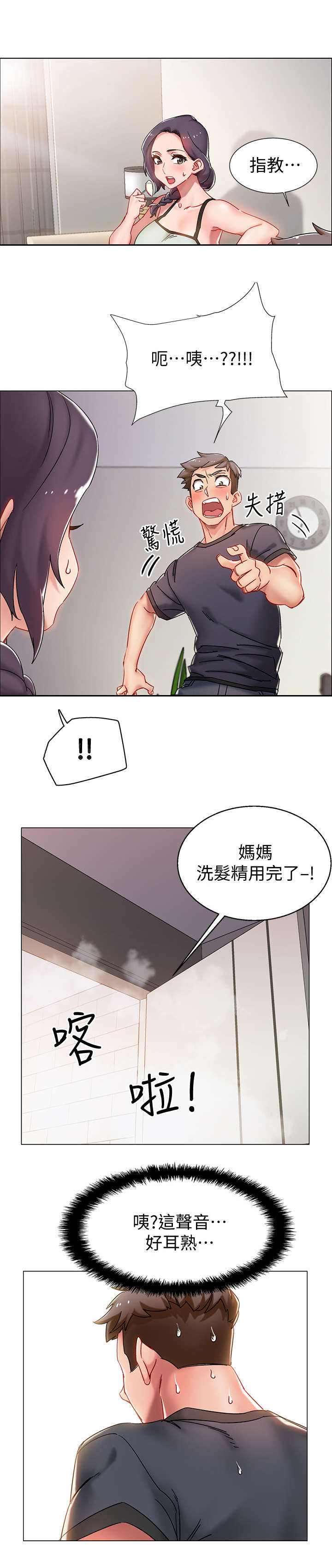 入伍倒计时心态漫画,第3章：寄宿家庭1图