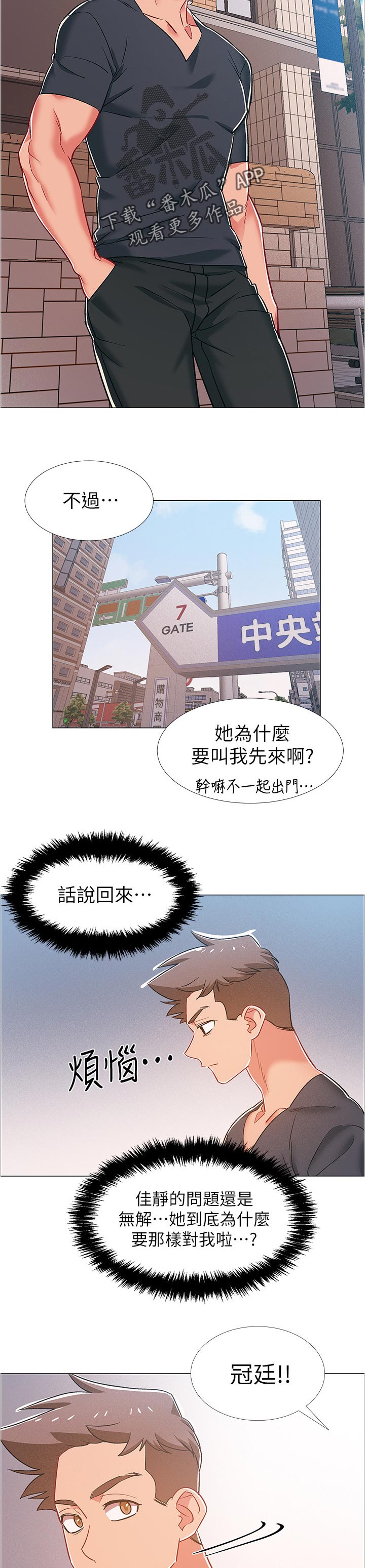 入伍倒计时怎么放在桌面漫画,第77章：碰巧撞见2图