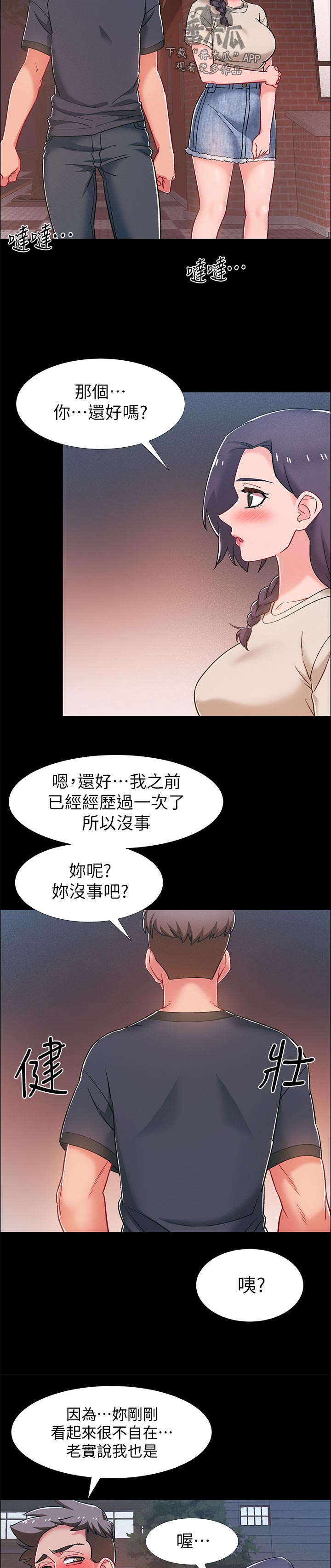 入伍倒计时秋蝉漫画,第71章：逃跑2图