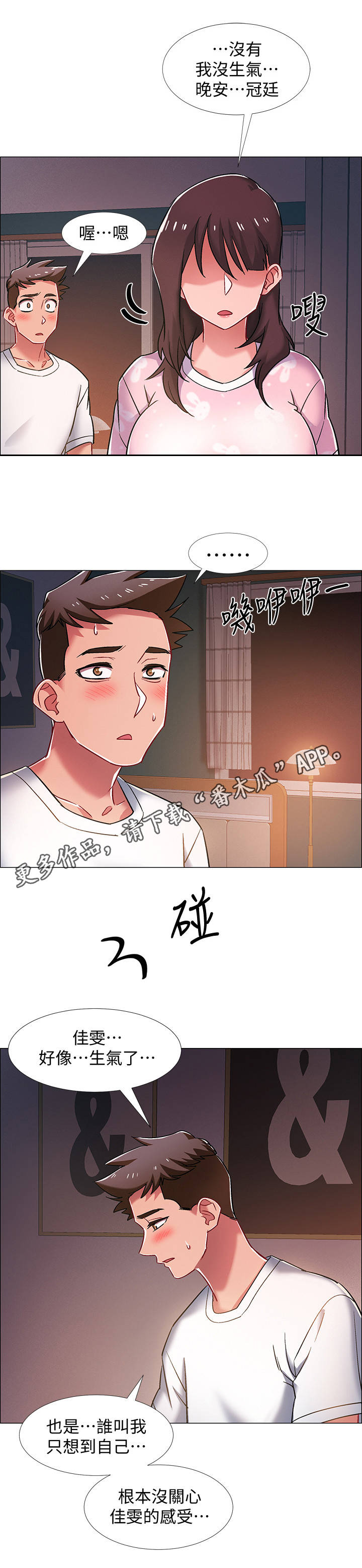 入伍倒计时怎么放在桌面漫画,第41章：心脏狂跳2图